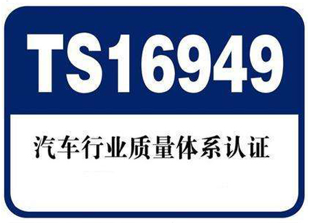 IATF16949換版審核中的注意事項