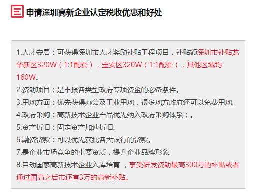 2018年申請深圳高新認(rèn)定稅收優(yōu)惠和好處