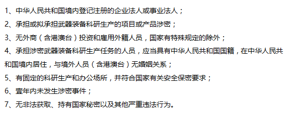 這7個保密認證的條件要求，您都掌握了嗎？