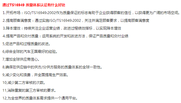 廣東企業(yè)做IATF16949認證的12個好處