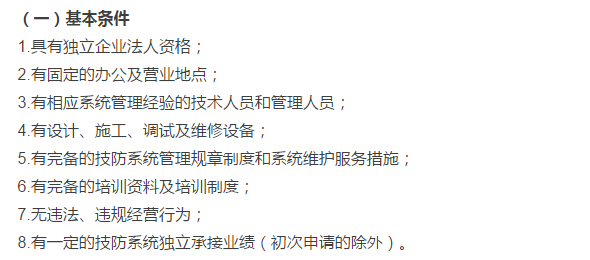 新廣東企業(yè)安防資質(zhì)資格證8大申請(qǐng)條件，今年4月執(zhí)行！