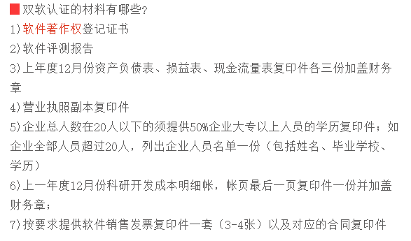 廣東各市企業(yè)申請雙軟認(rèn)定認(rèn)證需提交這7項(xiàng)材料