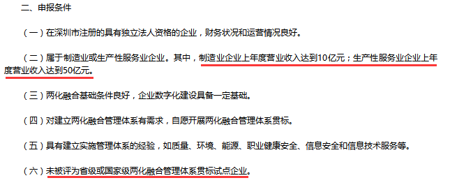 不滿足這6項(xiàng)條件是不能申報(bào)2018兩化融合貫標(biāo)試點(diǎn)企業(yè)的！