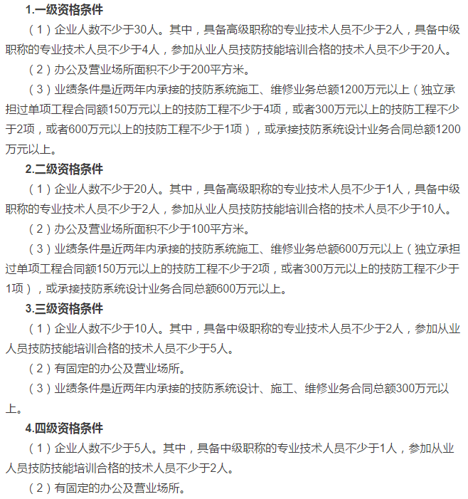 福利！廣東各市區(qū)企業(yè)安防資質4個級別申報要求大全！