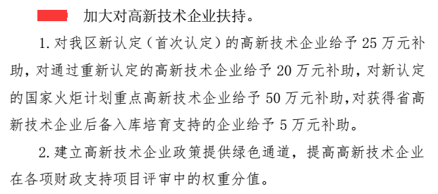 高達50萬的高新企業(yè)補助，廣東這個地區(qū)的企業(yè)還在等什么？