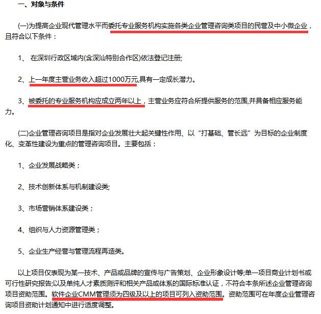 不是吧？深圳企業(yè)CMMI認(rèn)證只有CMMI四級(jí)及以上認(rèn)證才能拿補(bǔ)貼？