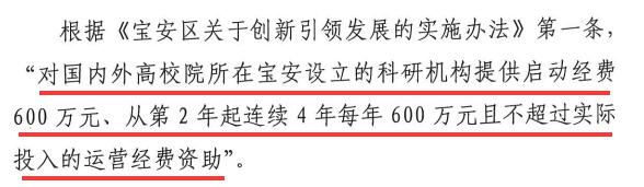 寶安區(qū)高校有機會拿到高達600萬元的經(jīng)費資助？