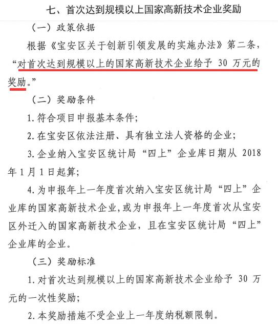 規(guī)上企業(yè)是什么？寶安規(guī)上高新企業(yè)竟可獲達(dá)30萬獎(jiǎng)勵(lì)！