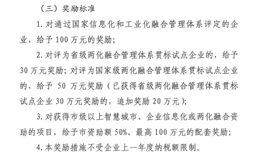 滿足這2個條件即可申請100萬兩化融合貫標補貼！