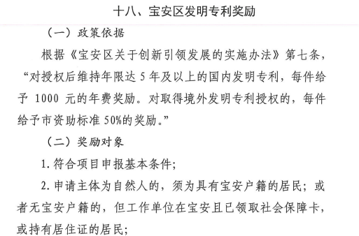 重磅！寶安區(qū)對發(fā)明專利竟給予這么大的補貼獎勵支持！