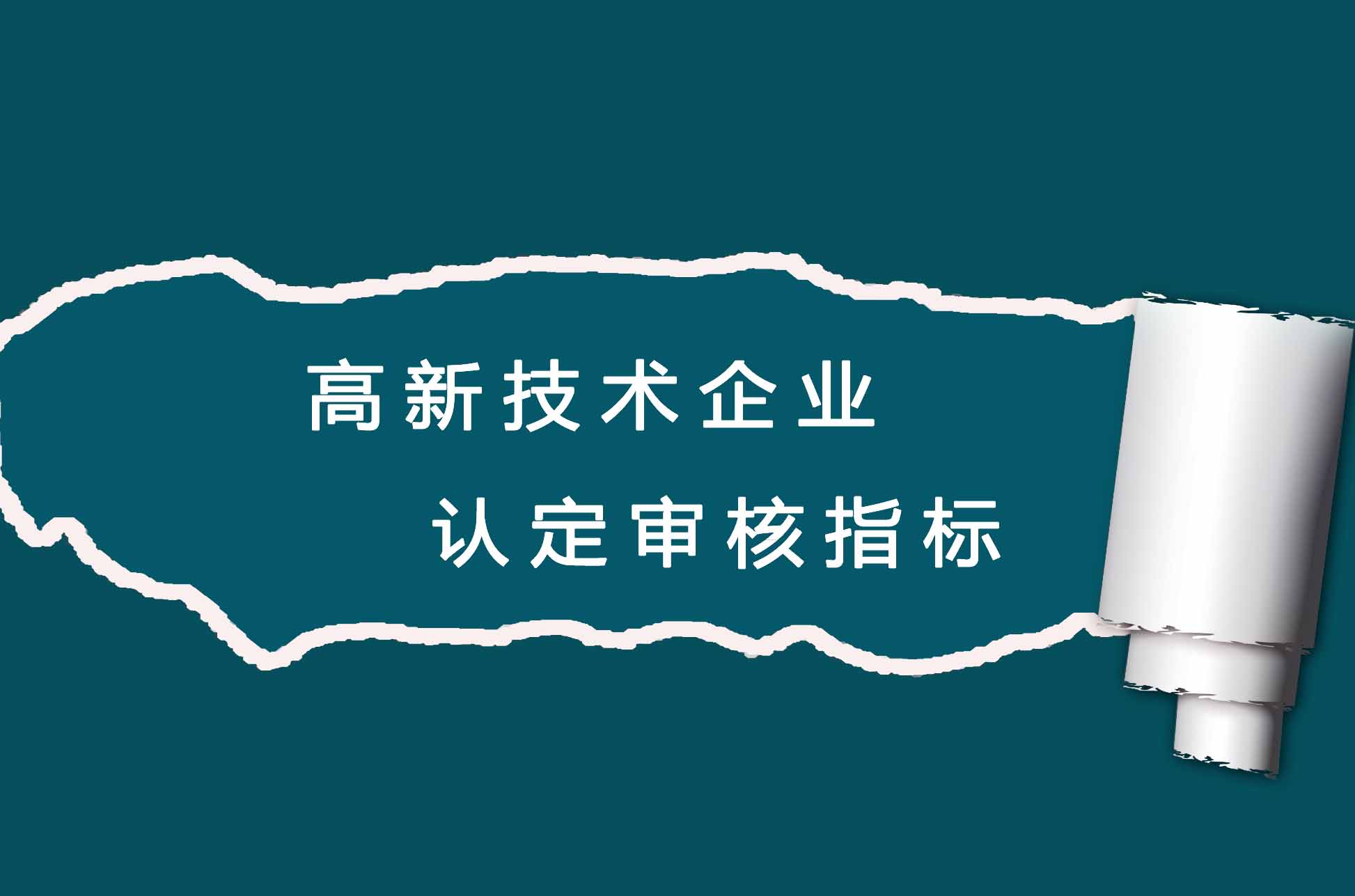 2019高新認(rèn)定如何規(guī)劃 拿高分提高通過(guò)率？