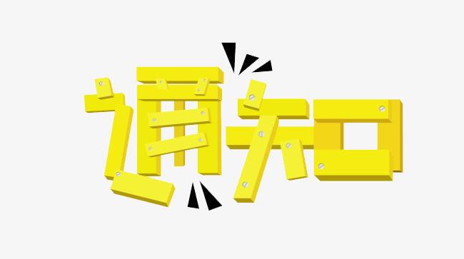 關(guān)于領(lǐng)取2018年寶安區(qū)國家高新技術(shù)企業(yè)獎勵