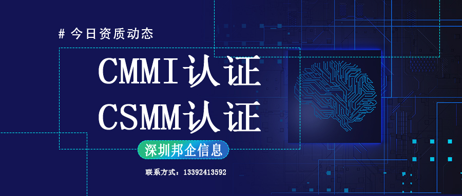 CMMI認(rèn)證和CSMM認(rèn)證三大不同點(diǎn)