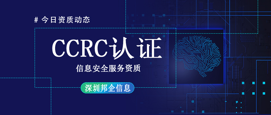 企業(yè)辦理CCRC信息安全服務(wù)資質(zhì)認(rèn)證的目的是什么？