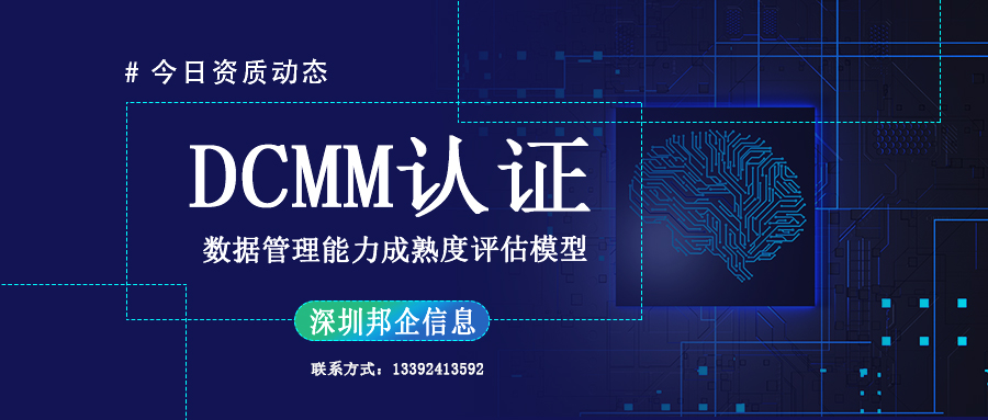 DCMM3級甲方的認(rèn)證條件有哪些？