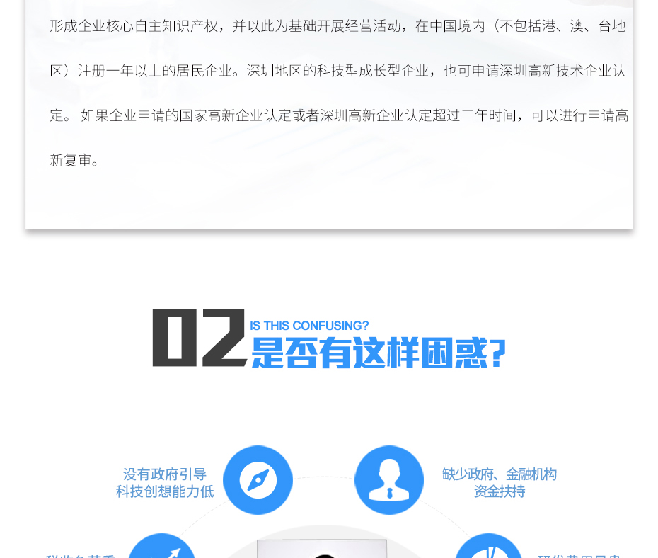 高新技術(shù)企業(yè)認定_06